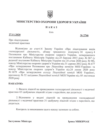  Лицензия на медицинскую практику
