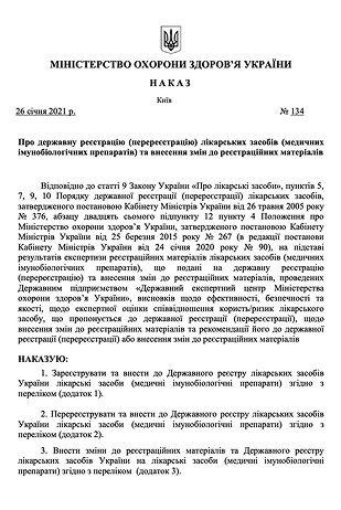  Государственная регистрация лекарственного средства – Xelife